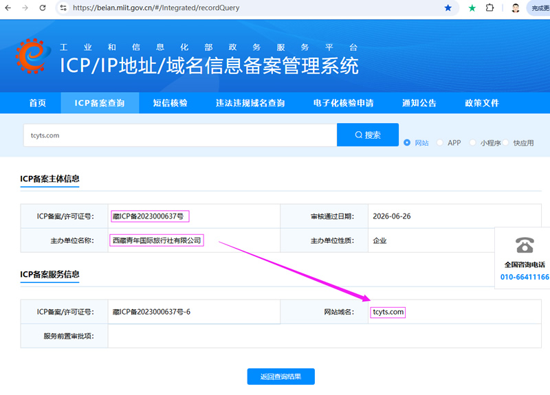 西藏青年旅行社营业执照