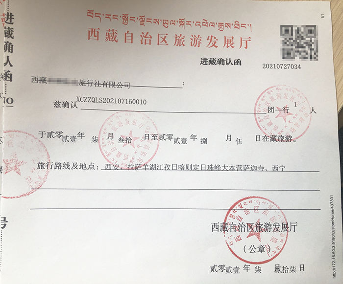 2021年外宾入藏函最新模板