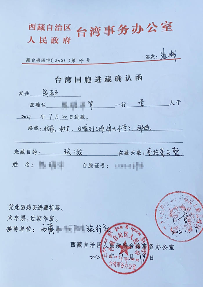 2021年台胞入藏函最新模板