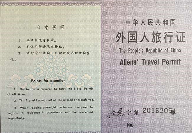 Alien's Travel Permit (ATP) 外国人旅游许可证