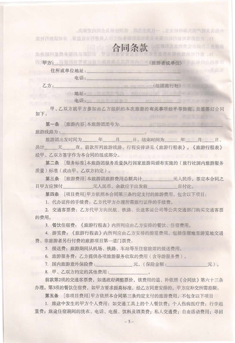 西藏中国青旅旅行社合同