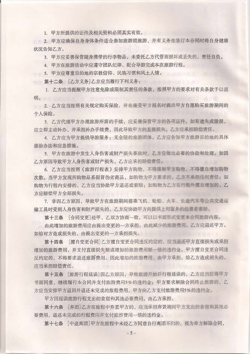 西藏中国青旅旅行社合同
