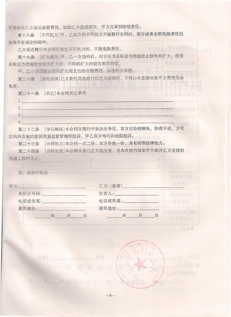 西藏中国青旅旅行社合同